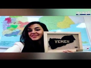 اللبنانية يارا خواجة شاهدة على معاناة اليمن ... صورة مؤثرة اجتاحت مواقع التواصل وهذه قصتها