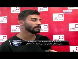 offside : افضل لاعب