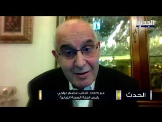 عاصم عراجي : في حال لم ينجح الإقفال فنحن مقبلون على كارثة صحية كبيرة