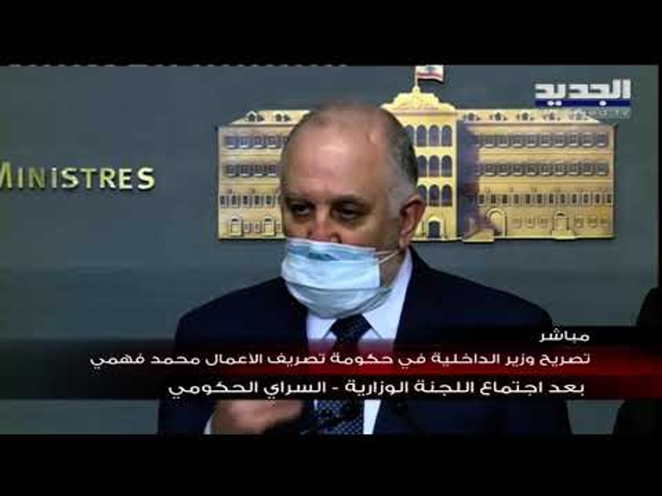 حمد حسن ومحمد فهمي يعلنان الإقفال العام بدءاً من الخميس المقبل