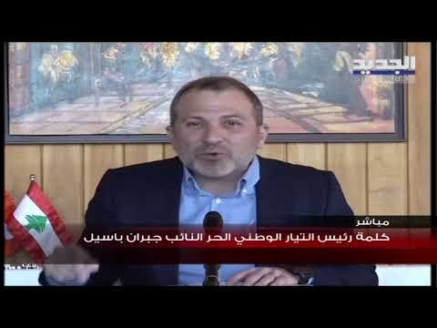 مؤتمر صحافي لرئيس التيار الوطني الحر النائب جبران باسيل