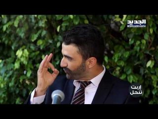 اربت تنحل - المؤتمر الصحفي