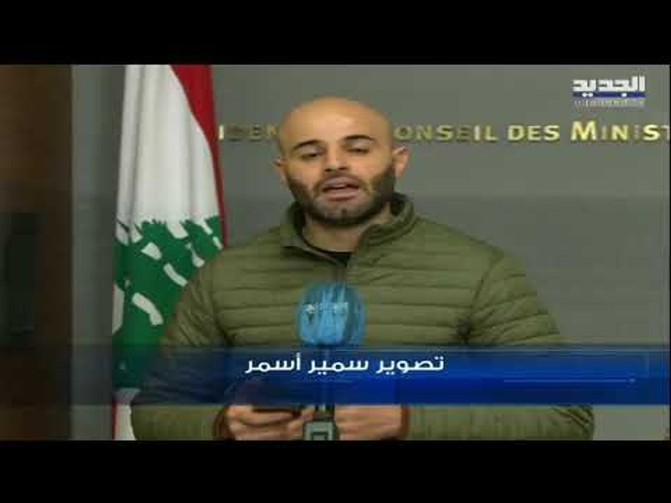 مراسل "الجديد" يتحدث عن مستجدات قرار الإقفال التام بعد اجتماع اللجنة الوزارية