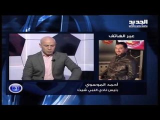 مداخلة رئيس نادي النبي شيت أحمد الموسوي - offside