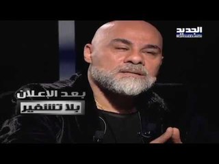 بلا تشفير :  حلقة مايك فغالي