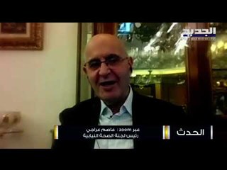 عراجي :هذا ما صرفته وزارة الصحة من القرض الدولي ..وهذه الأسباب التي طلبت لأجلها بفايزر قانون اللقاح