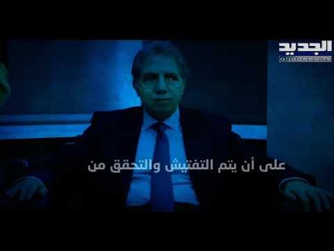 منع تفريغ شحنة مواد كيميائية ملتهبة بمرفأ بيروت ماذا تغير بين أمونيوم الأمس وسولفات اليوم؟