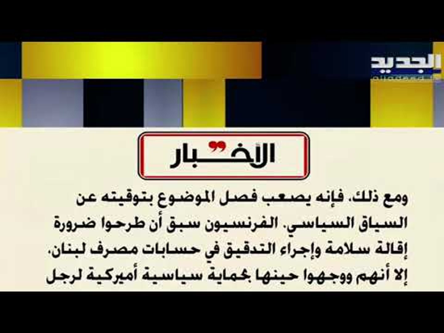 الاخبار تحويلات سلامة تحقيقات سويسرا تشمل احتمال ضلوع مصارفها في غسل الاموال Video Dailymotion