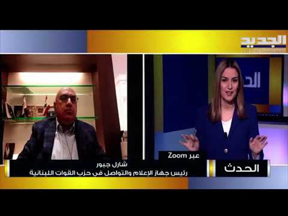 شارل جبور : حكومة الحريري ستكون اسوأ من حكومة حسان دياب والحل بانتخابات نيابية مبكرة