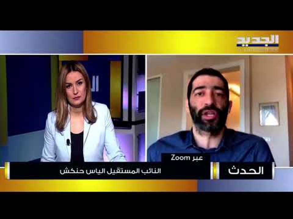 الياس حنكش : أفضل جبهة لمواجهة المنظومة يجب أن تكون من خارج هذه المنظومة