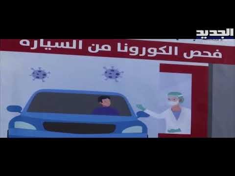منصة إلكترونية لتسجيل أسماء الراغبين في تلقي لقاح كورونا فما آلية عملها وما شروطها؟