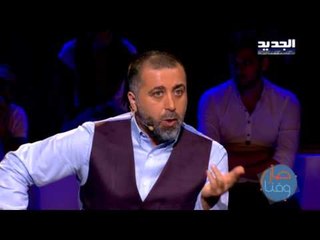 صار وقتا -  حلقة نيكول سابا - الشكل لا يعني شيئاً