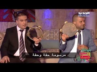 بترحلك مشوار - دمعاتو عم بتصفّي