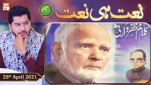 Rehmat e Sehr (LIVE From KHI) | Ilm O Ullama(Naat Hi Naat) | 28th April 2021 | ARY Qtv