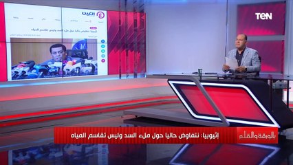 لا تنازل عن أي قطرة مياه.. رد قوي من مصر والسودان على تصريحات إثيوبيا المستفزة
