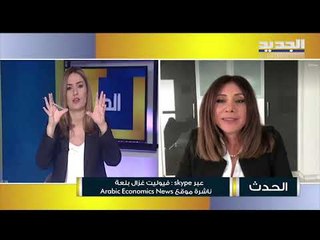 فيوليت بلعة : لا مشكلة بالنسبة لزيادة رأس المال لدى المصارف ومعظمها تخطّى نسبة 3% من السيولة