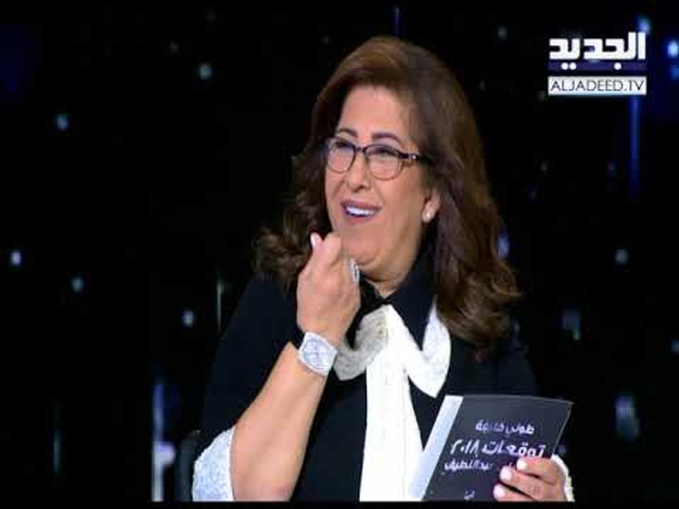 #خلي_عينك_عالجديد - ليلى عبد اللطيف  - توقعات 2...