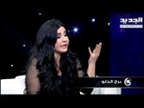 #خلي_عينك_عالجديد - جمانة وهبة - توقعات برج الدلو