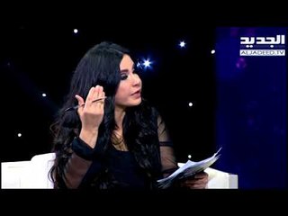 #خلي_عينك_عالجديد - جمانة وهبة - توقعات سوريا