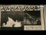 في عام ستين كان لبنان أول دولة عربية تطلق صاروخا نحو الفضاء.. لم كسر الحلم؟