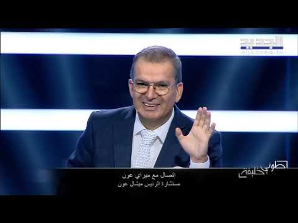 ميراي عون تردّ عبر قناة الجديد على الحملة التي...
