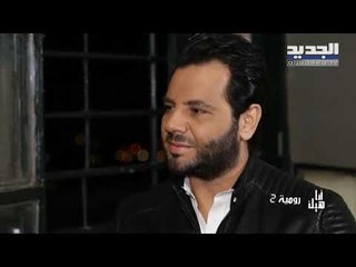 انا هيك - عاش في ميتم وسُجن في مبنى الأحداث في رومية بسبب سرقة ربطة خبز