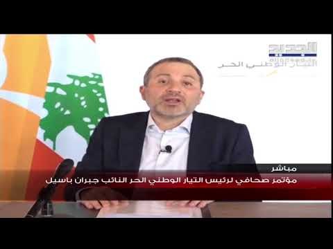 كلمة رئيس التيار الوطني الحر النائب جبران باسيل