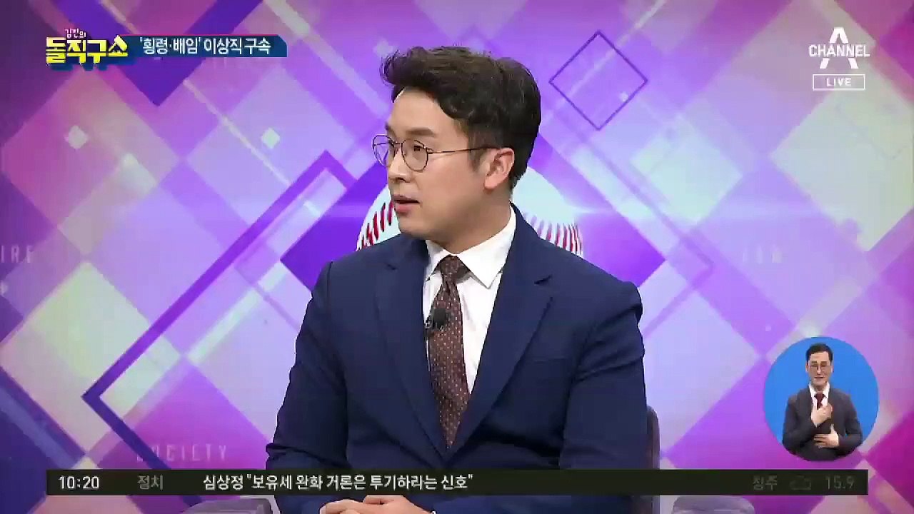 [핫플]‘550억 횡령·배임’ 혐의 이상직 의원 구속