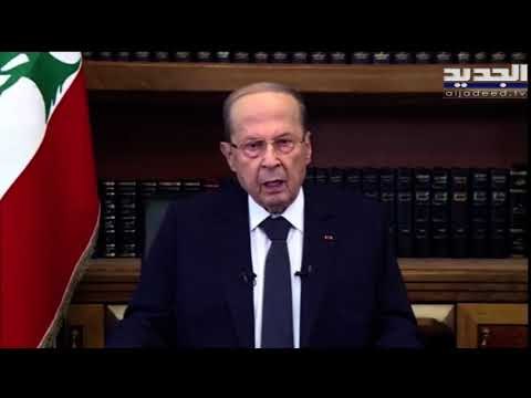 كلمة رئيس الجمهورية ميشال عون في المؤتمر الثامن لمنظمة المرأة العربية