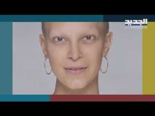 تقنية جديدة "المكياج الشبه الدائم" مع أخصائية التجميل دانيال صفير