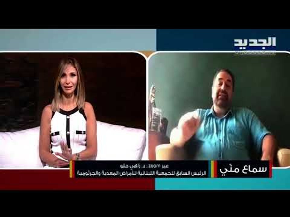 الطبيب زاهي حلو : لبنان في مرحلة حساسة جداً و ل...