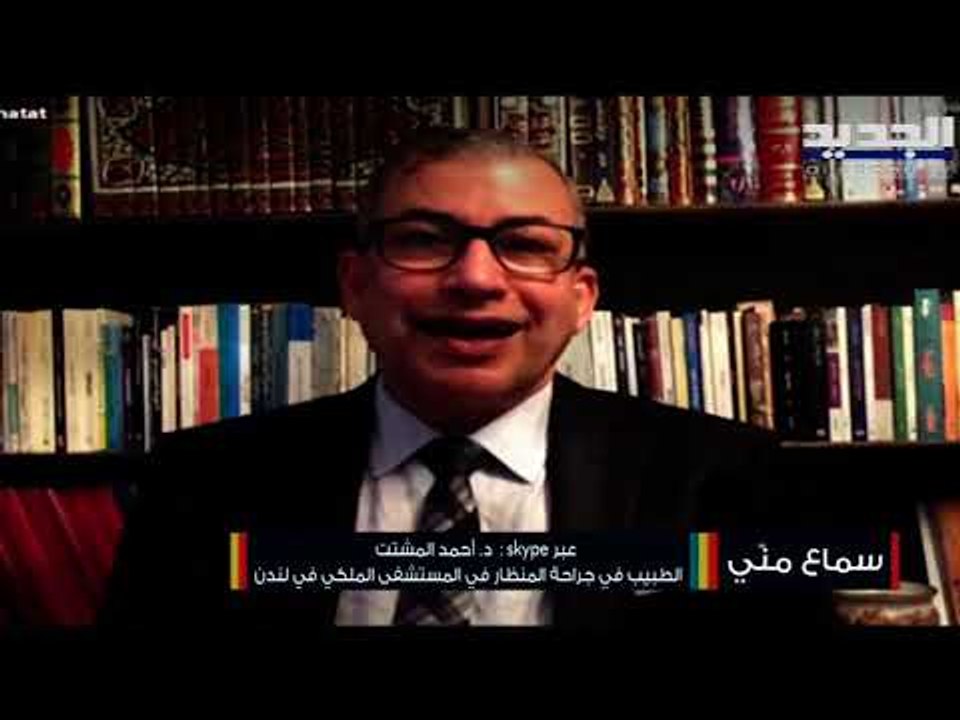 الطبيب أحمد المشتت : مناعة القطيع ليست الحال المناسب ولها مخاطر على الأرواح ولا لقاحات حتى الساعة