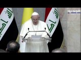 في أول رحلة باباوية إلى العراق .. البابا فرنسيس للعراقيين : 