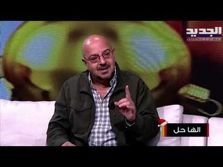 بين رغبات الطالب وتوجيه الأهل كيف يمكن أن نختار الاختصاص الجامعي؟