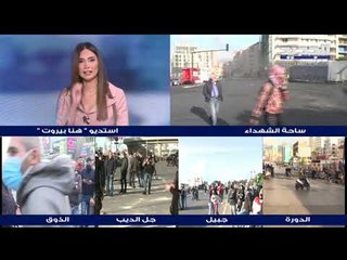 تحركات وقطع الطرقات تتواصل في مختلف المناطق اللبنانية