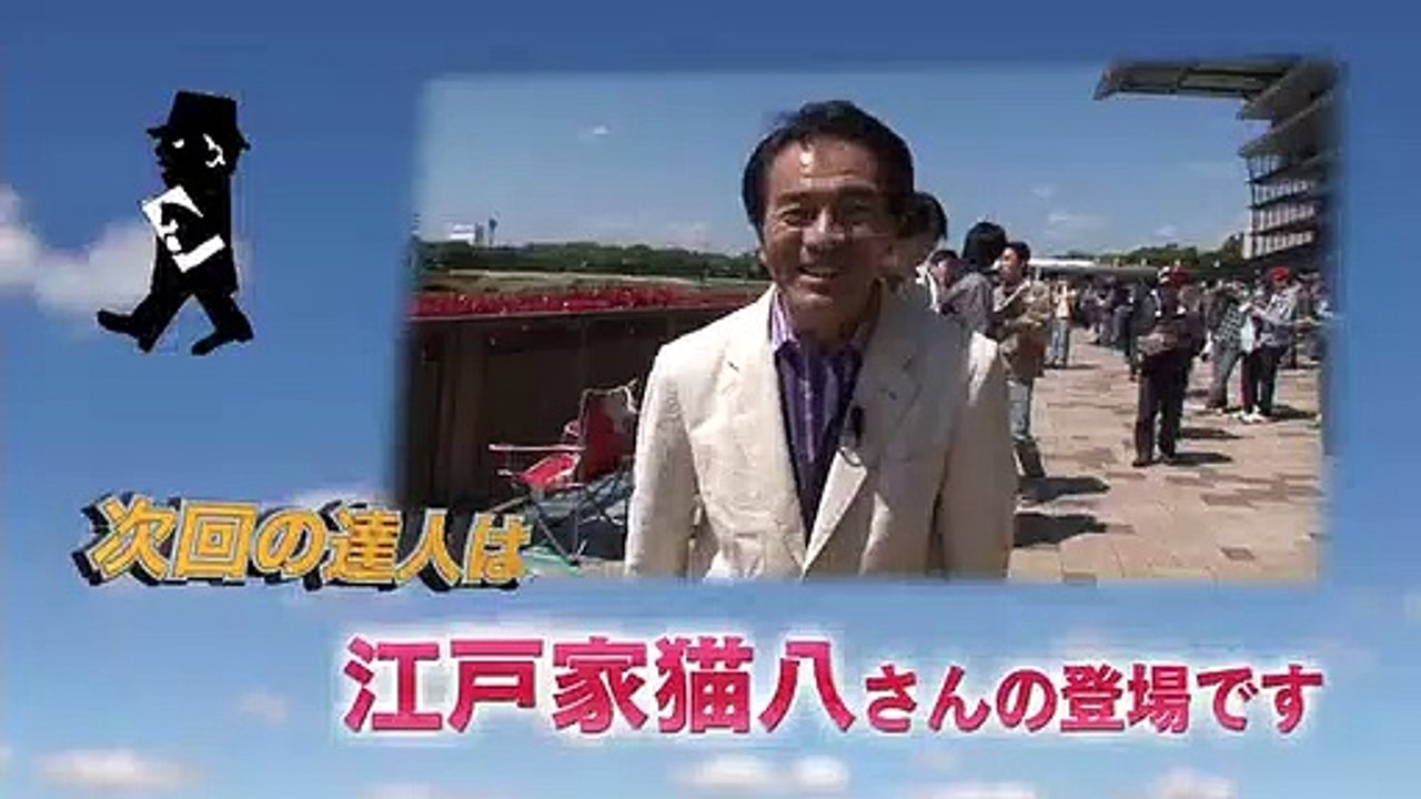 競馬場の達人 326 インスタントジョンソンじゃい お笑いタレント 動画 Dailymotion
