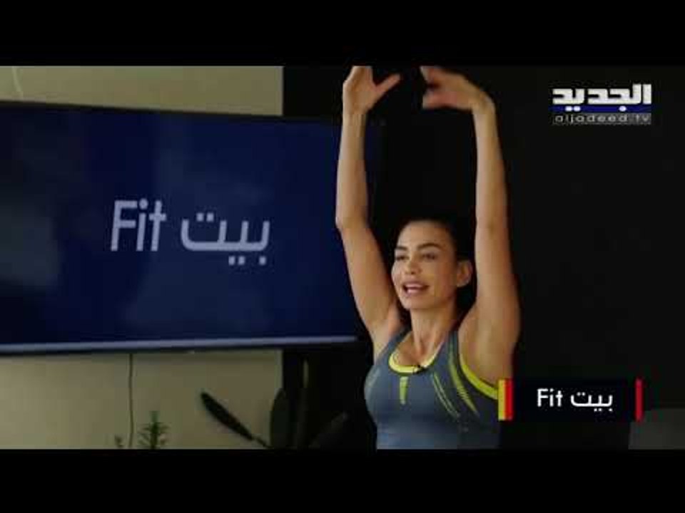 تمارين قوة لعضلات المعدة وتنشيط الجسم مع المدربة مايا زيدان