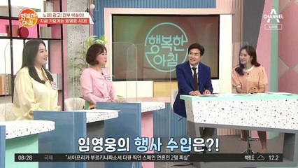 지금 가요계는 임영웅 시대! 임영웅 광고로만 40억 벌어