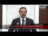 كلمة الرئيس المكلف سعد الحريري بعد لقائه الرئيس ميشال عون في قصر بعبدا