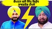 Captain Amarinder Singh vs Navjot Singh Sidhu - ਕੈਪਟਨ ਵਲੋਂ ਸਿੱਧੂ ਵਿਰੁੱਧ ਤਾਬੜਤੋੜ ਹਮਲੇ-Punjab Politics