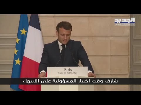 هل تعتمد فرنسا سياسة العصا ام الجزرة وقراءة في كلام ماكرون حول لبنان