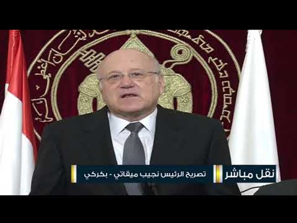الرئيس نجيب ميقاتي يزور البطريرك الماروني مار بشارة بطرس الراعي في بكركي