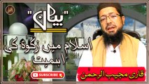 Islam Main Zakat Ki Ahmiyat | Qari Mujeeb Ul Rehman | Bayan | Iqra In The Name Of Allah