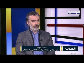 خضر الغضبان : المبادرة الفرنسية قائمة على التسوية ونحن محكومون بها لإنقاذ لبنان