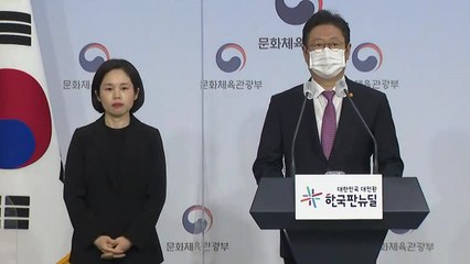 이건희 컬렉션 기증 관련 정부 입장과 향후 계획 발표 / YTN