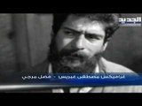 اللواء عباس إبراهيم لـ الجديد : تحرير جورج عبدالله حق وليست صفقة