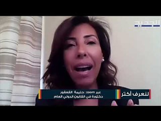 الدكتورة في القانون الدولي العام حليمة القعقور : الثورة السياسية تحتاج الى ثورة وعي وفكر