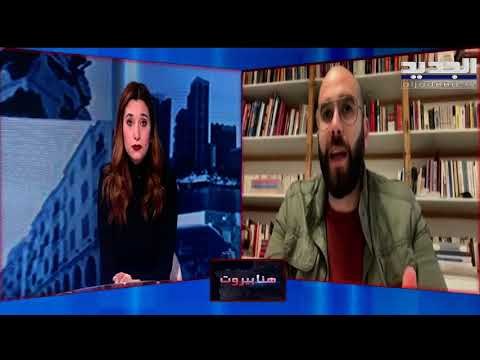 جاد غصن : ما نشهده في موضوع التدقيق الجنائي ليس سوى تمثيلية