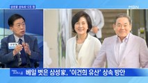 [MBN 프레스룸] 삼성家 상속세 12조 원