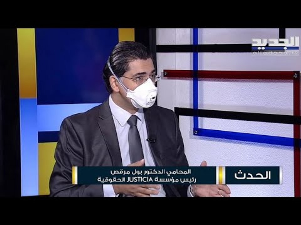 بول مرقص : العقوبات الاوروبية على شخصيات لبنانية في حال أقرت ستكون موجعة